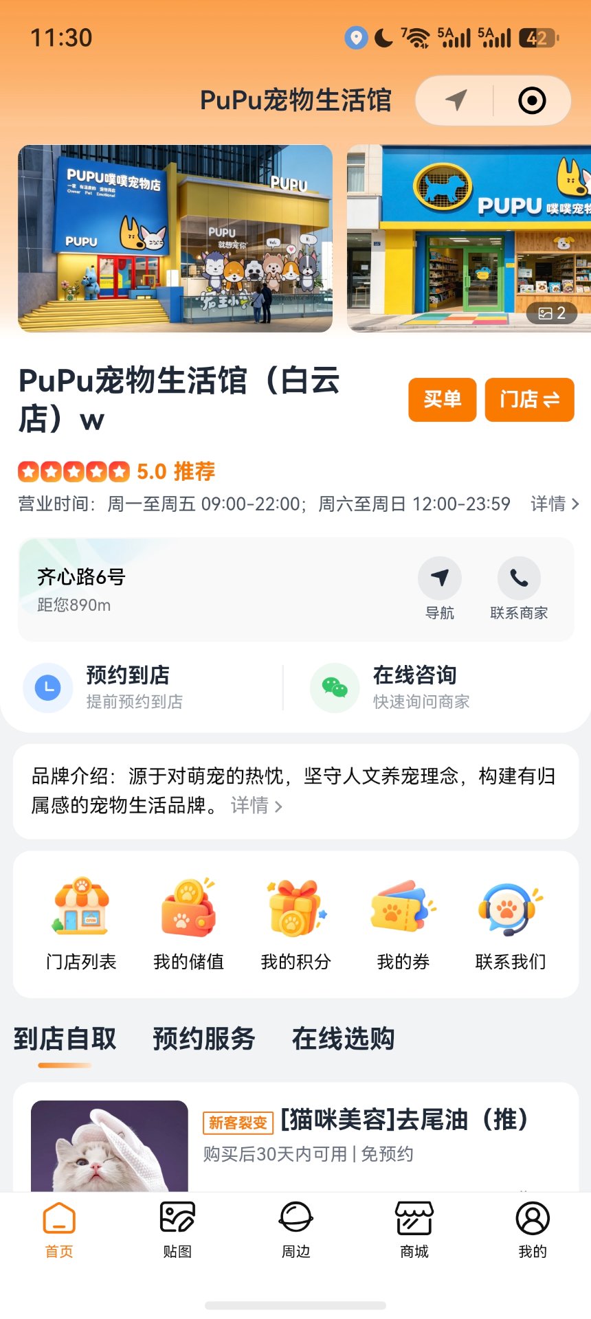 门店 O2O 系统 - 门店详情页