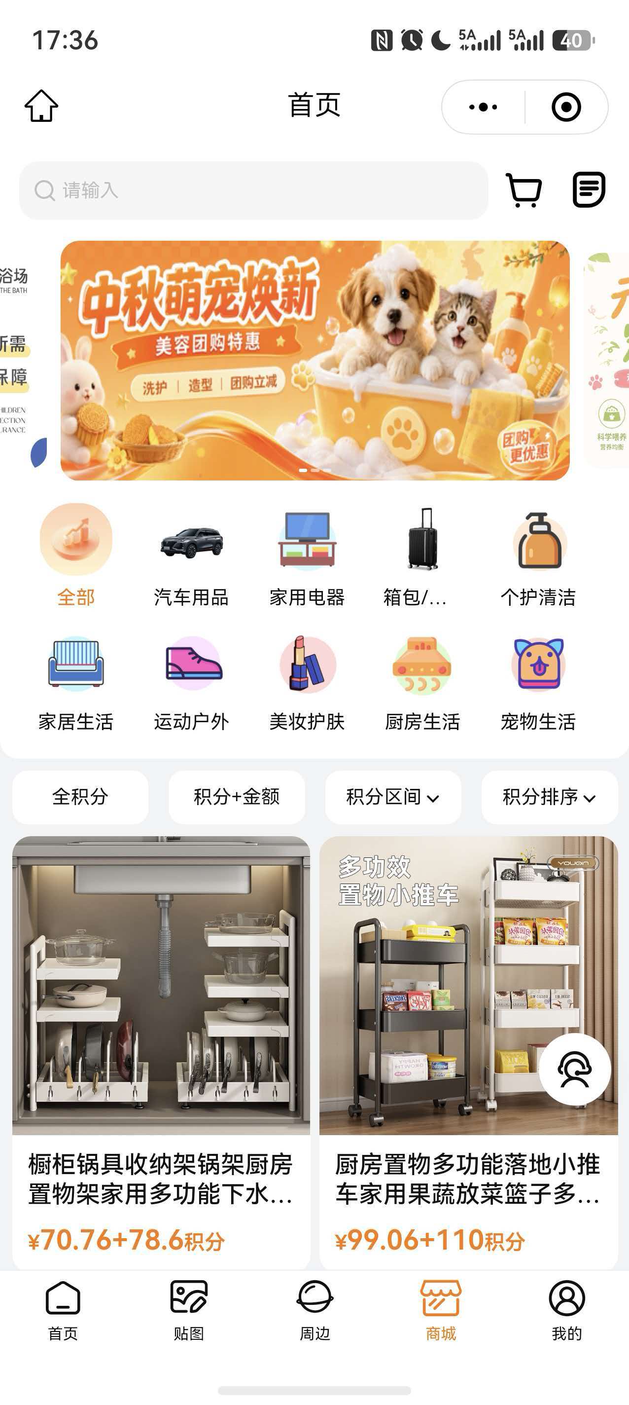 供应链中台 - 积分商城首页