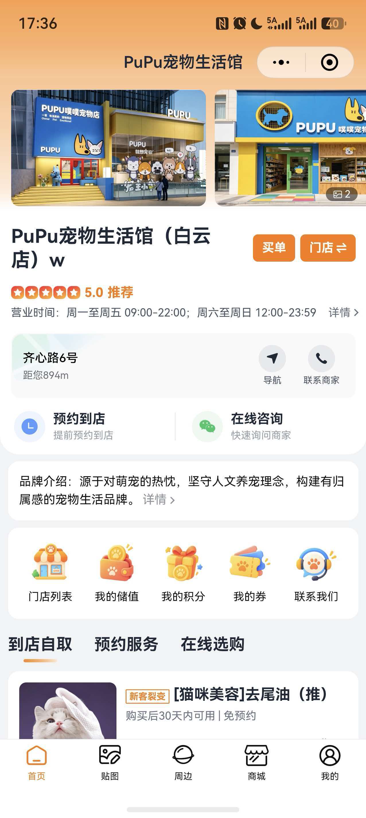 供应链中台 - 本地生活门店详情页
