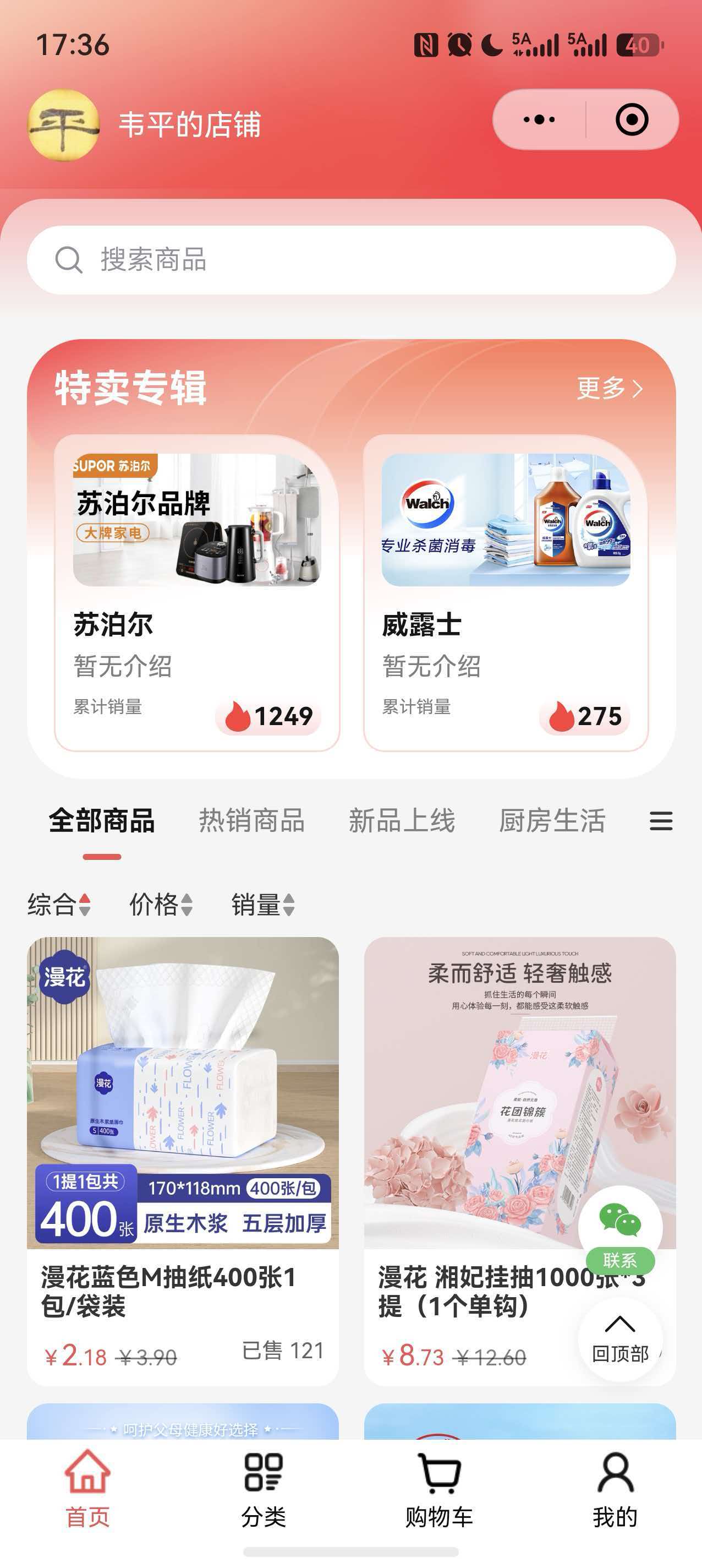 供应链中台 - 微店个人店铺首页