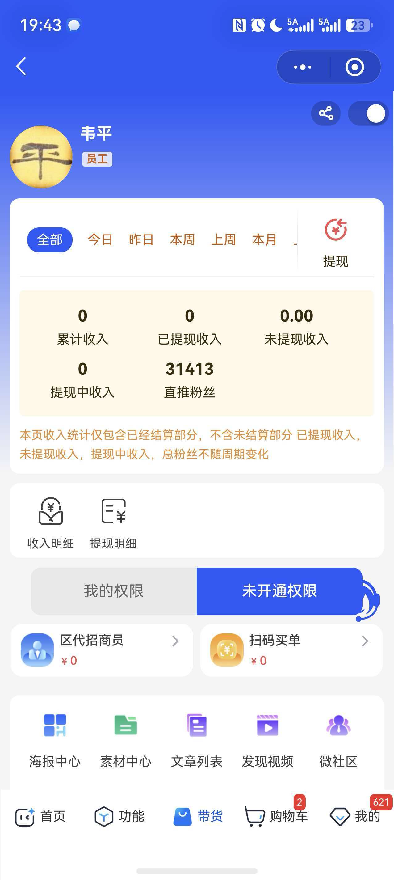 AI数智商业系统 - 推广带货