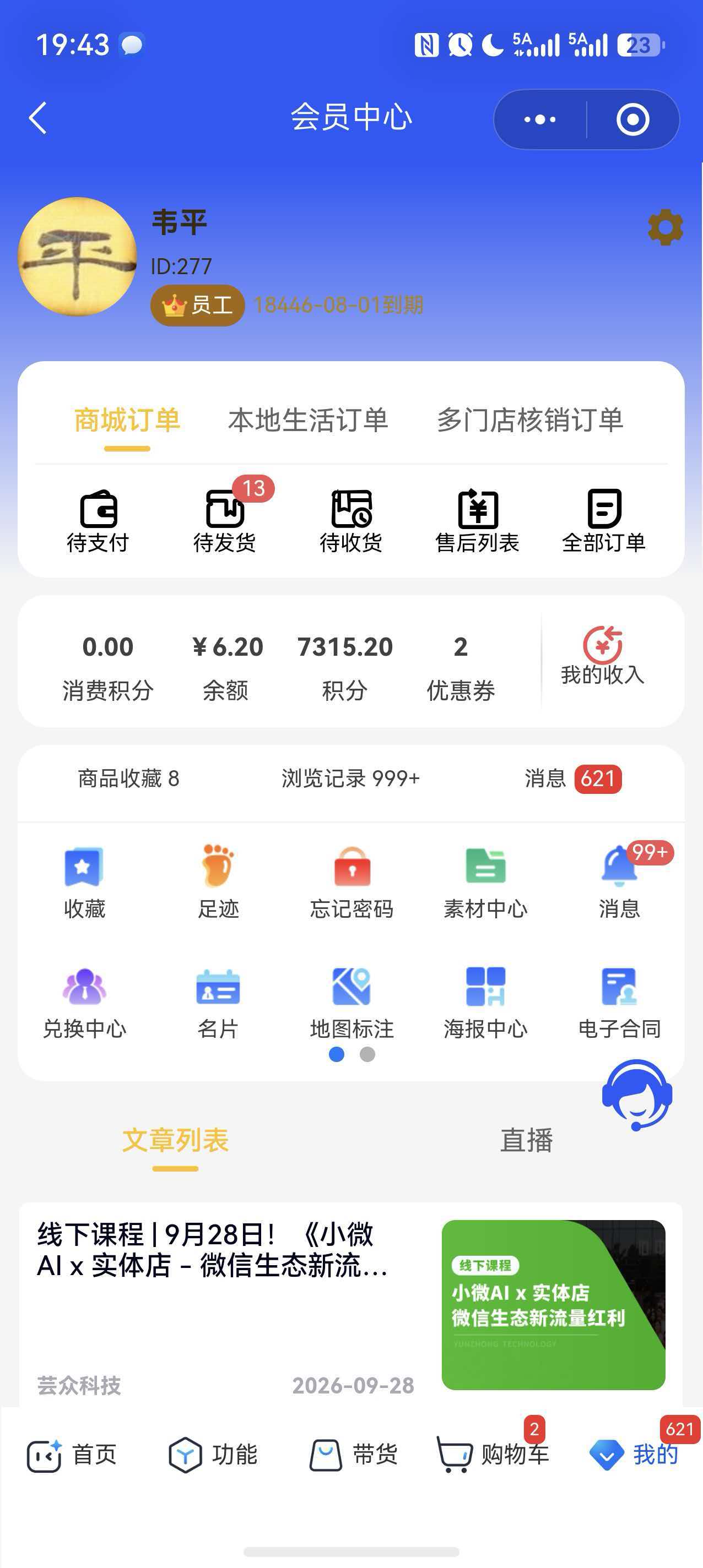 AI数智商业系统 - 会员中心